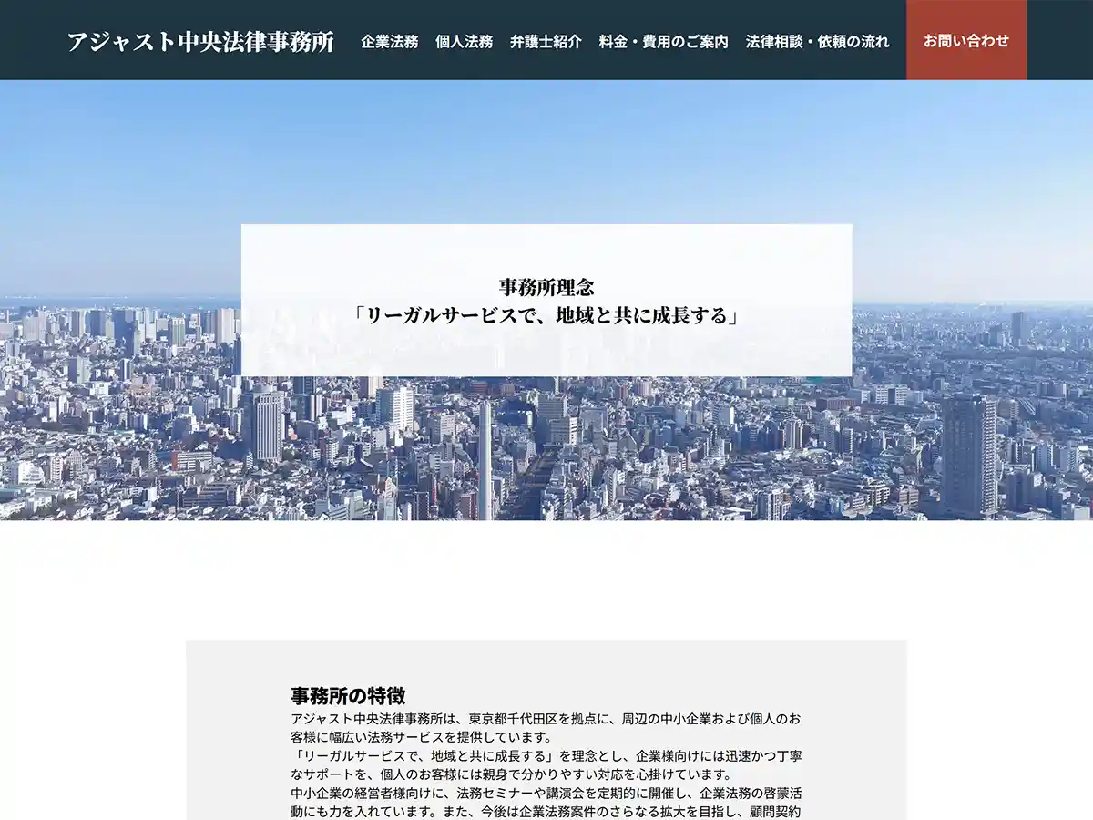 架空の弁護士事務所のコーポレートサイトのサムネイル画像